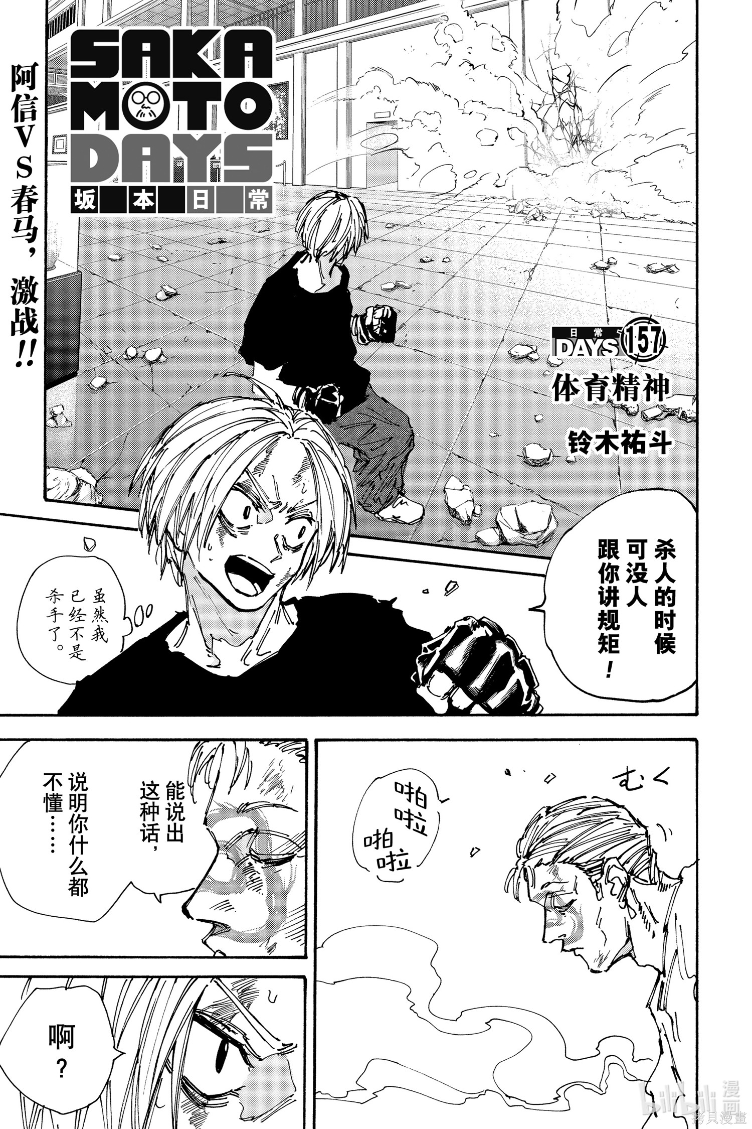 第157话 第1页