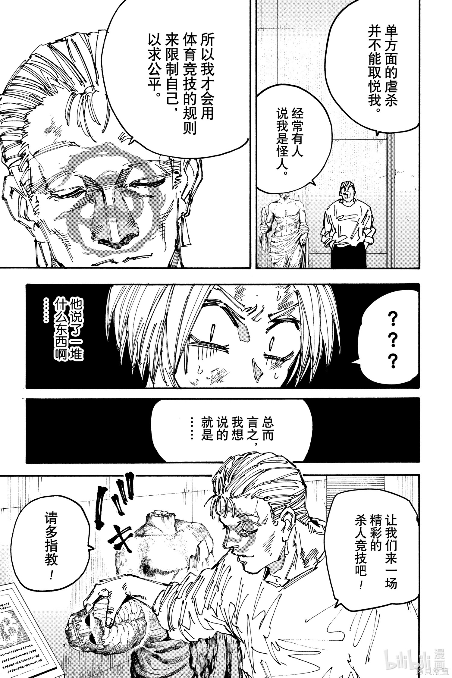 第157话 第3页
