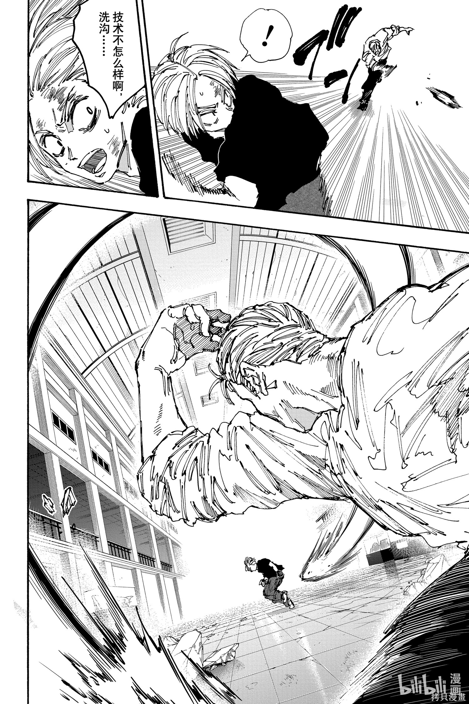 第157话 第8页