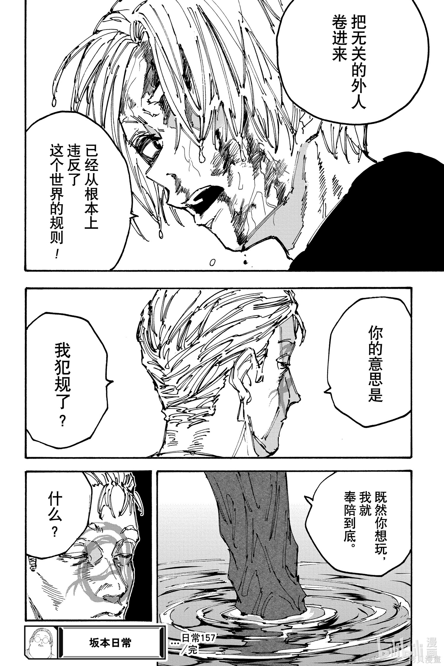 第157话 第14页