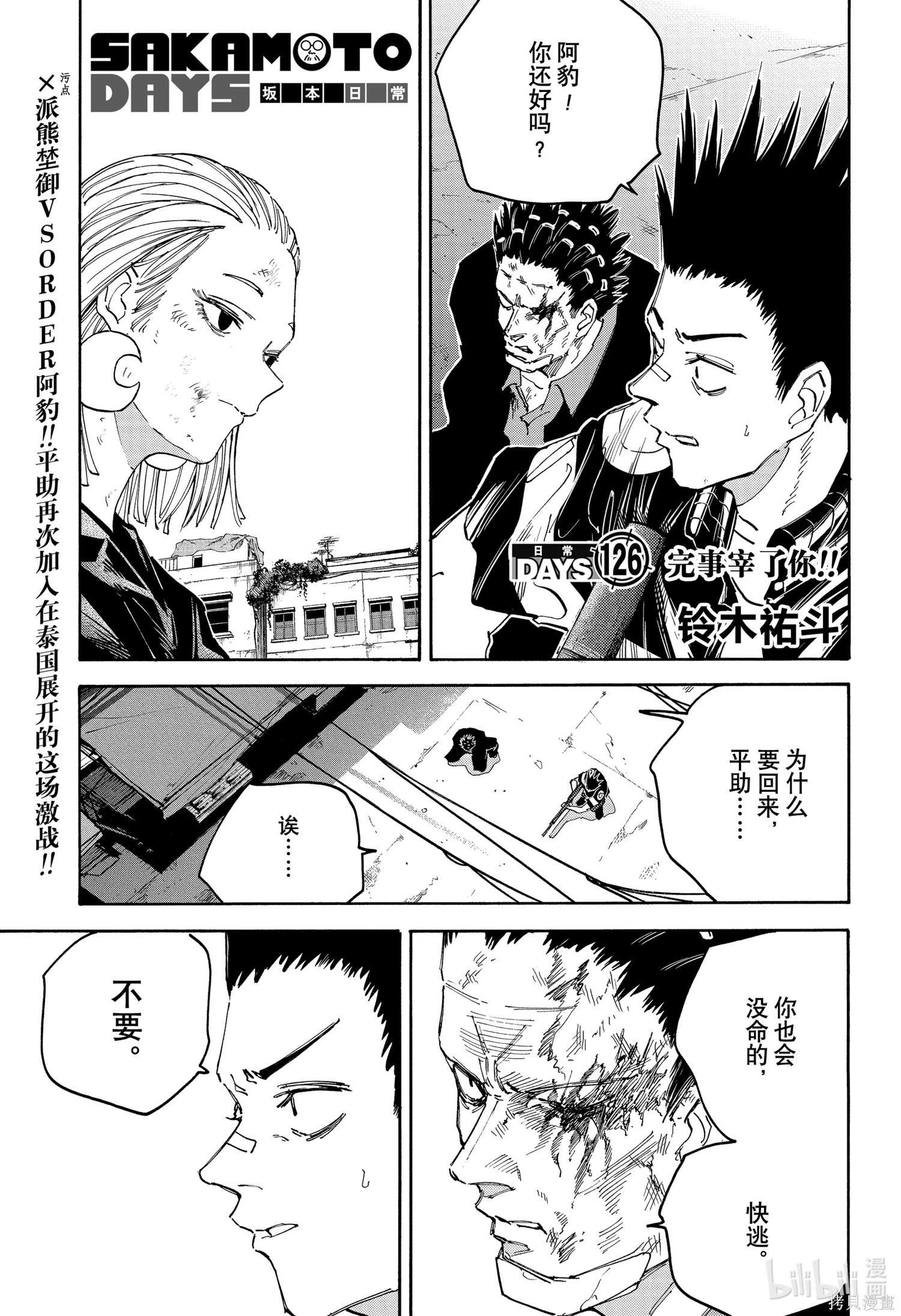 第126话 第1页