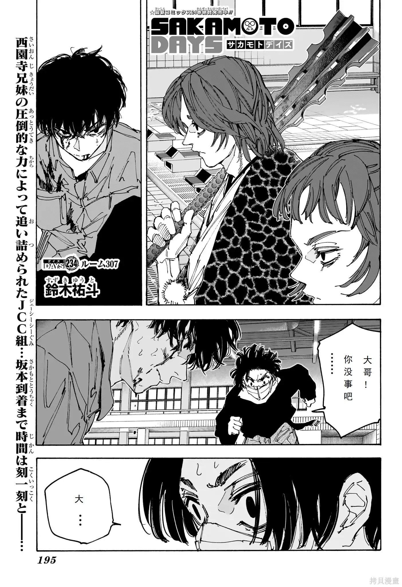 第234话 第1页