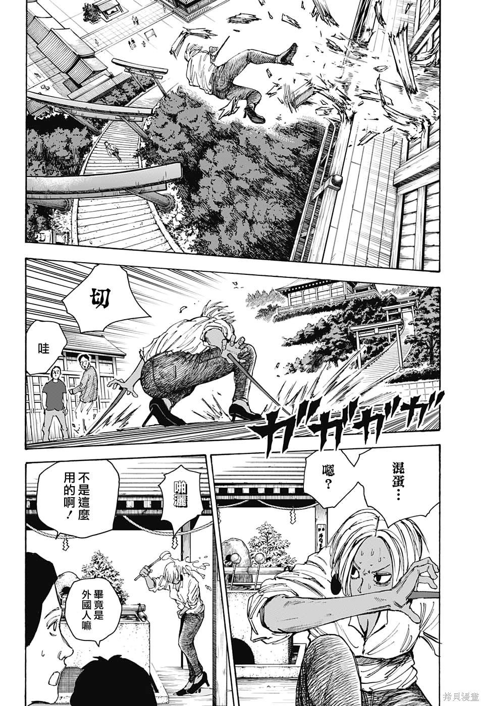 第43话 第7页