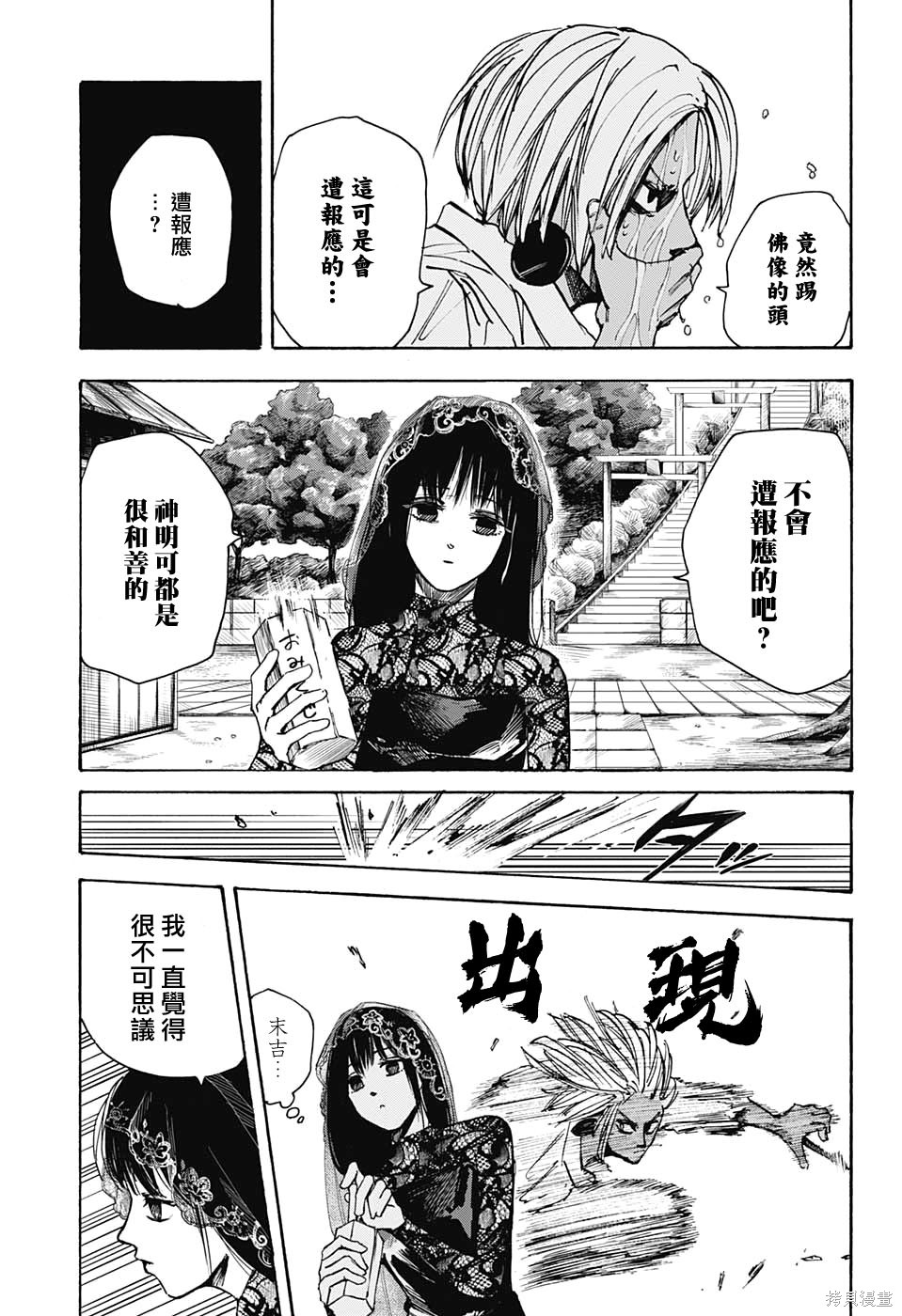 第43话 第8页