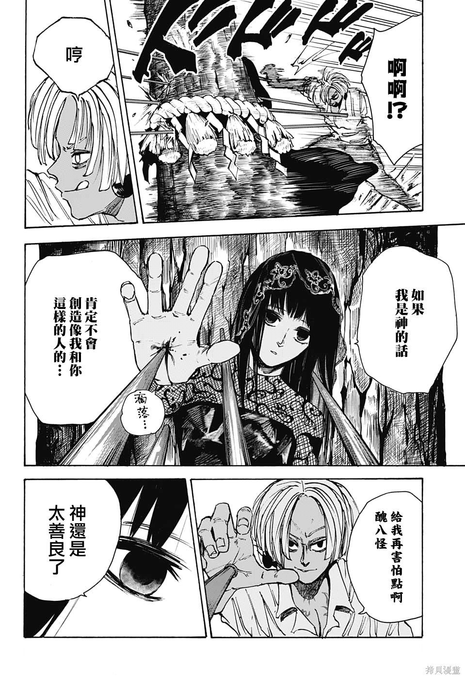 第43话 第9页