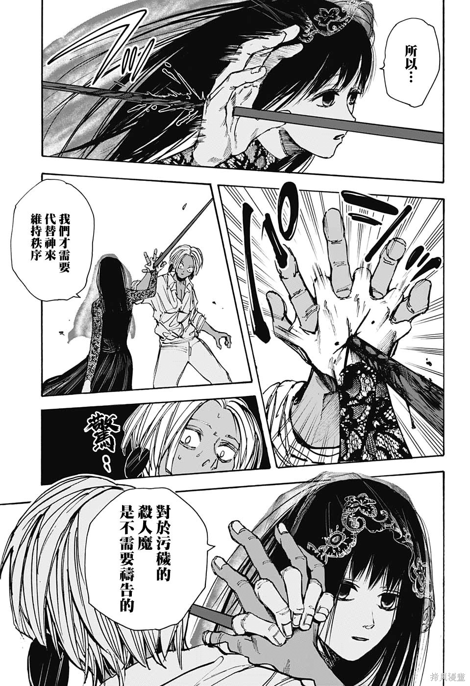 第43话 第10页