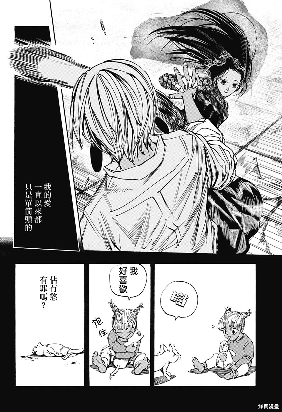 第43话 第11页