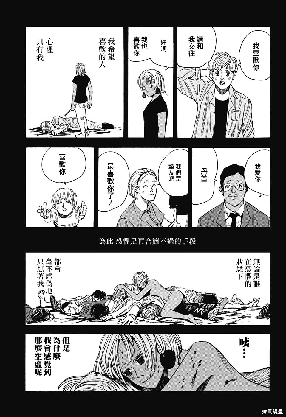 第43话 第12页