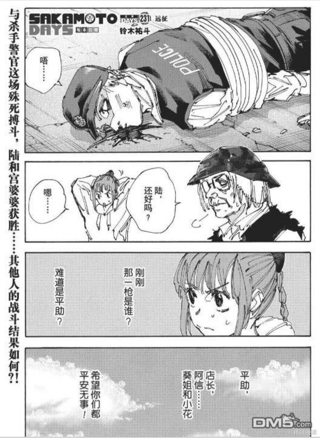 第231话 第1页