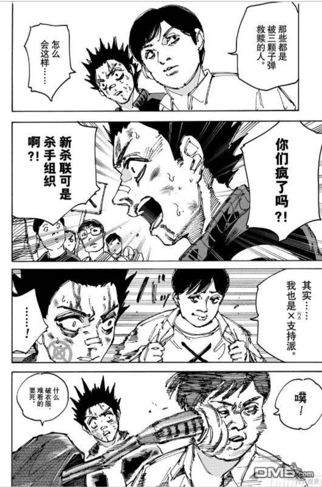 第231话 第6页