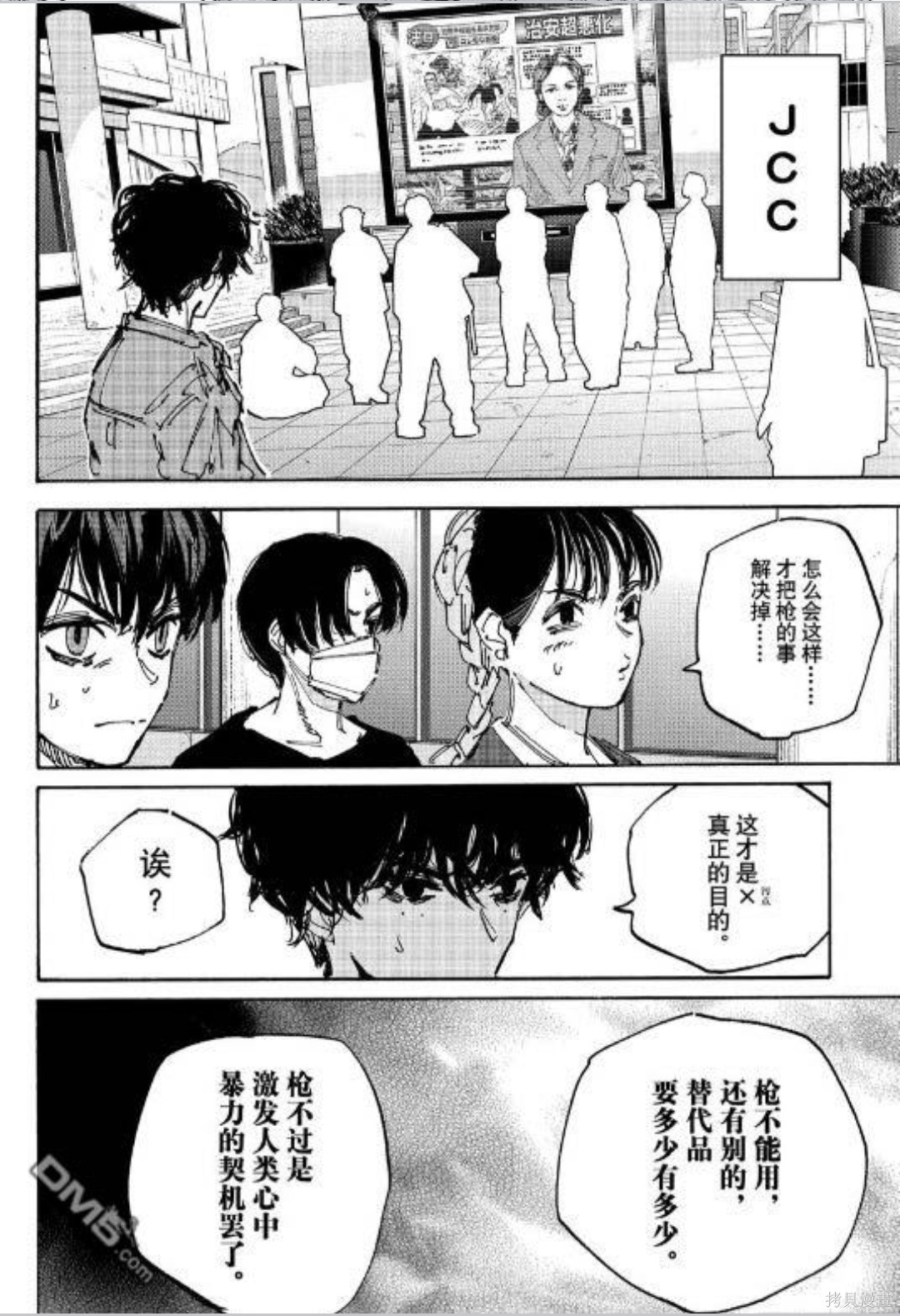 第231话 第8页