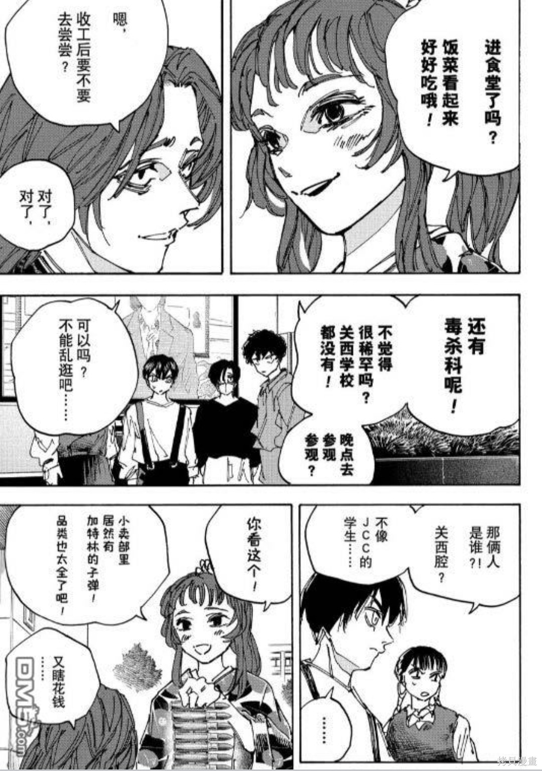 第231话 第11页