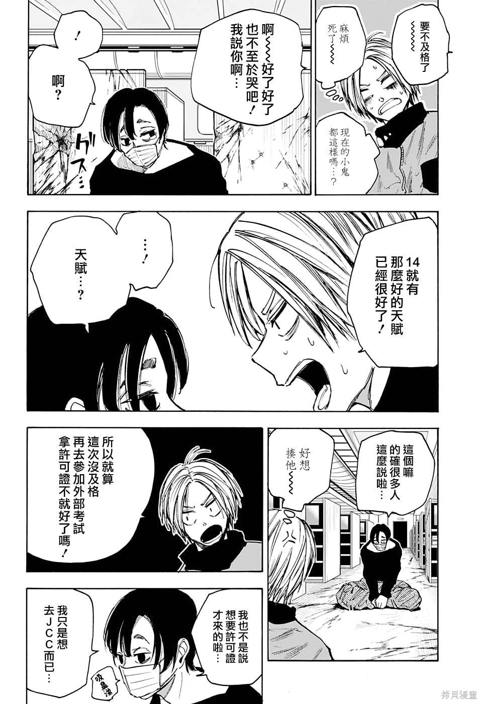 第59话 第8页
