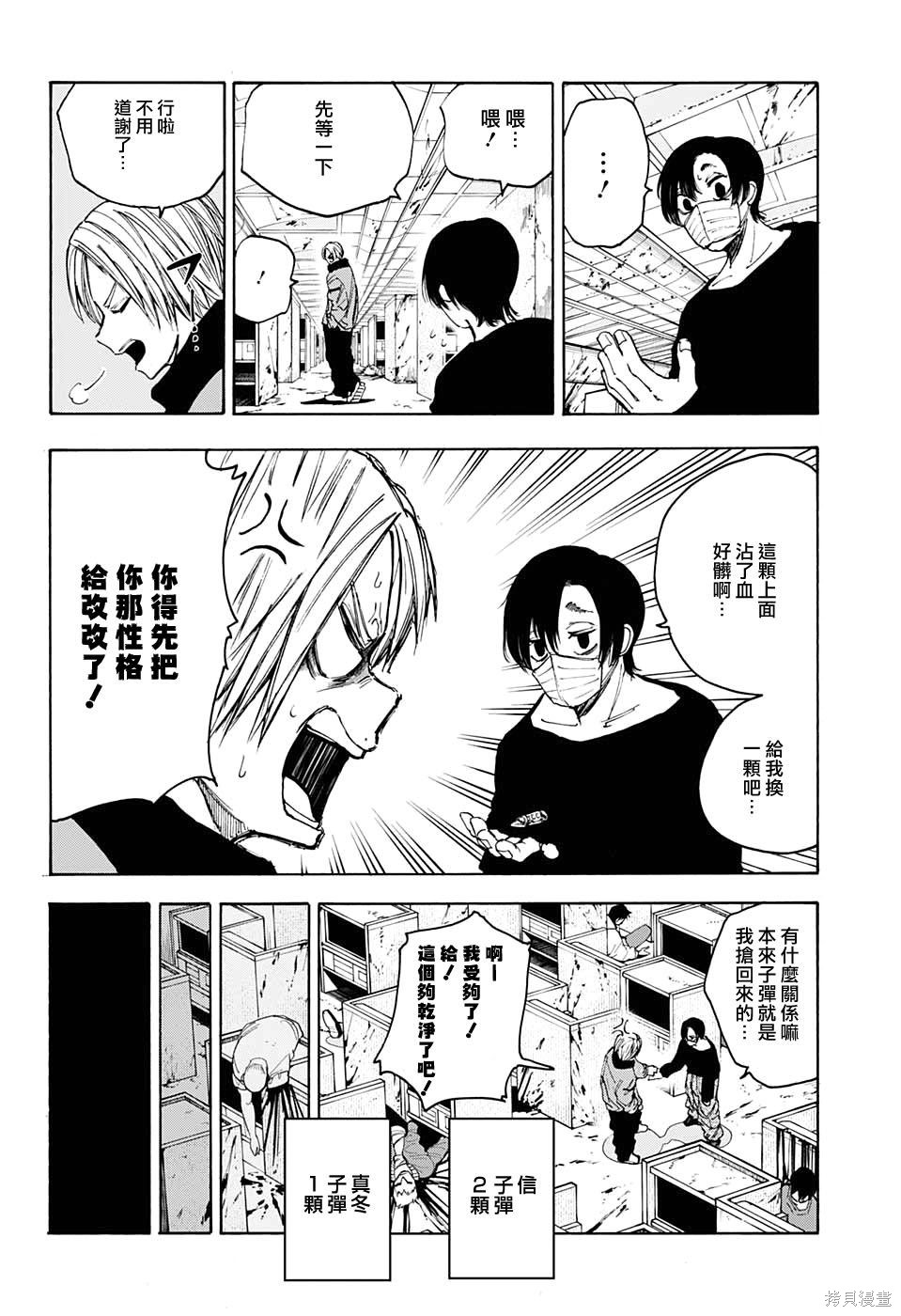 第59话 第12页