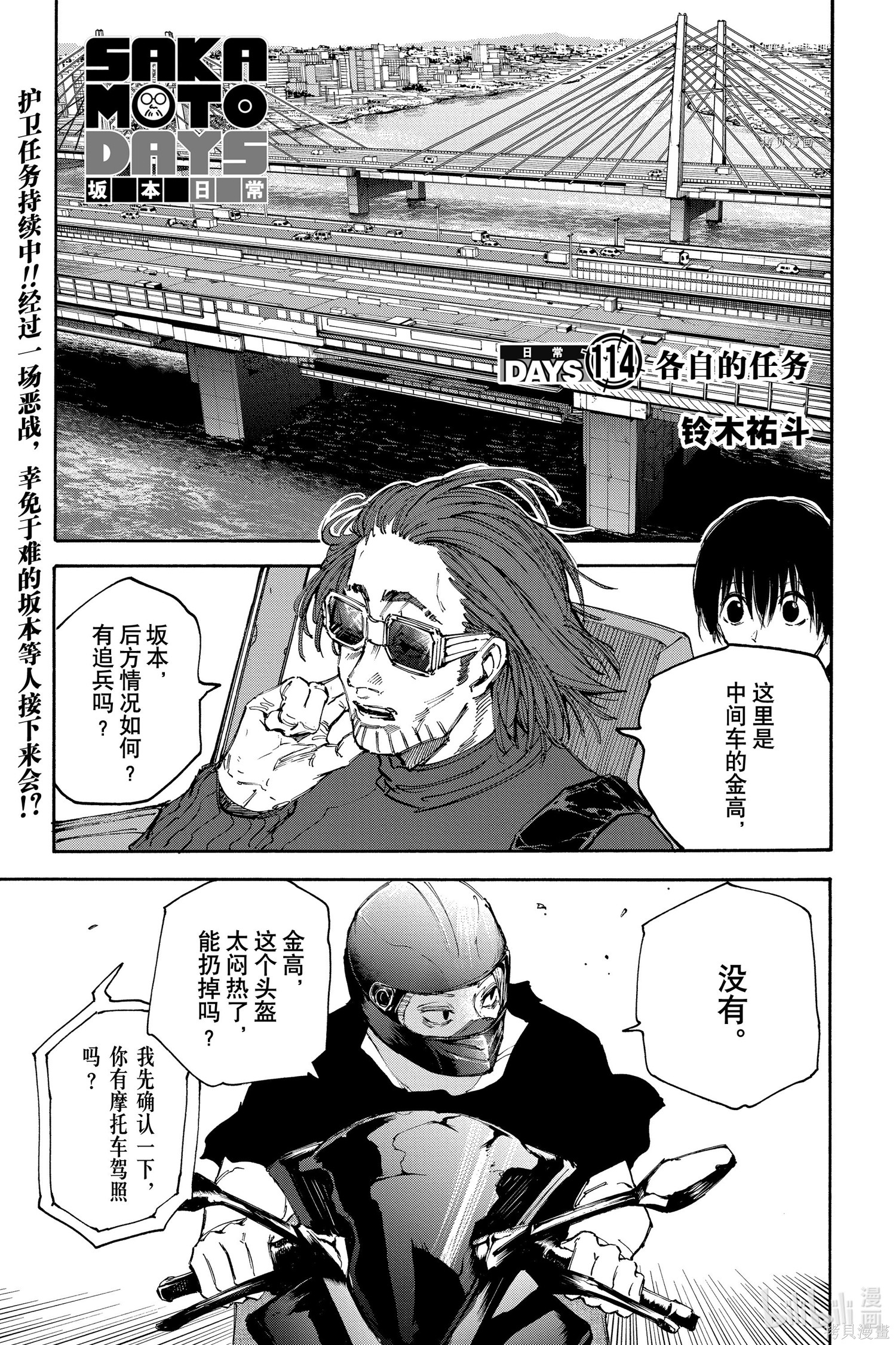 第114话 第1页