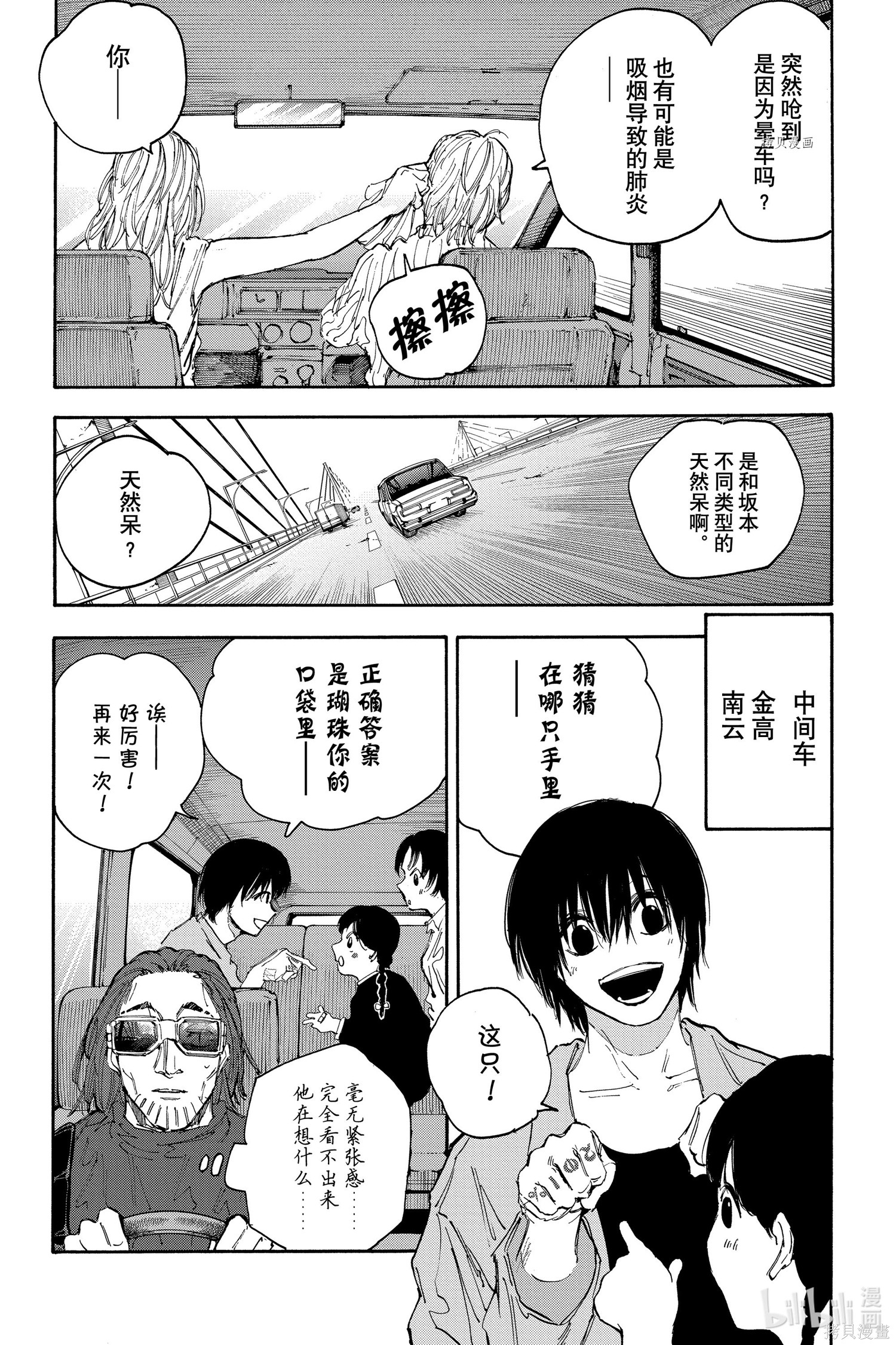 第114话 第9页