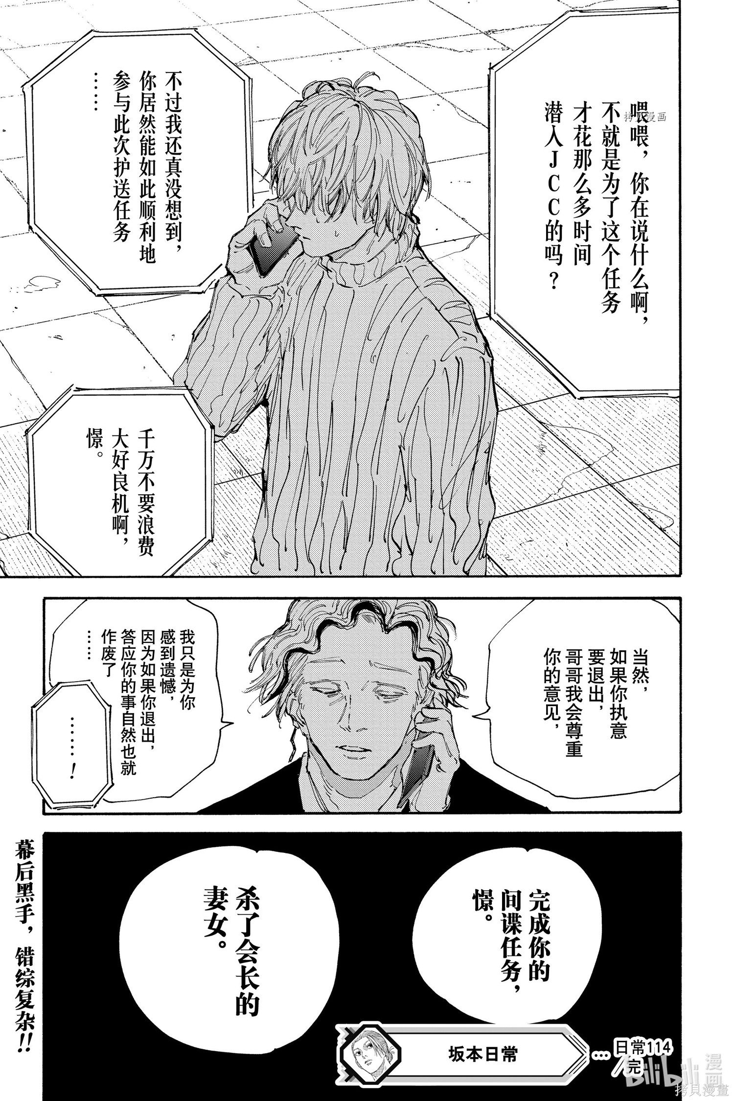 第114话 第19页