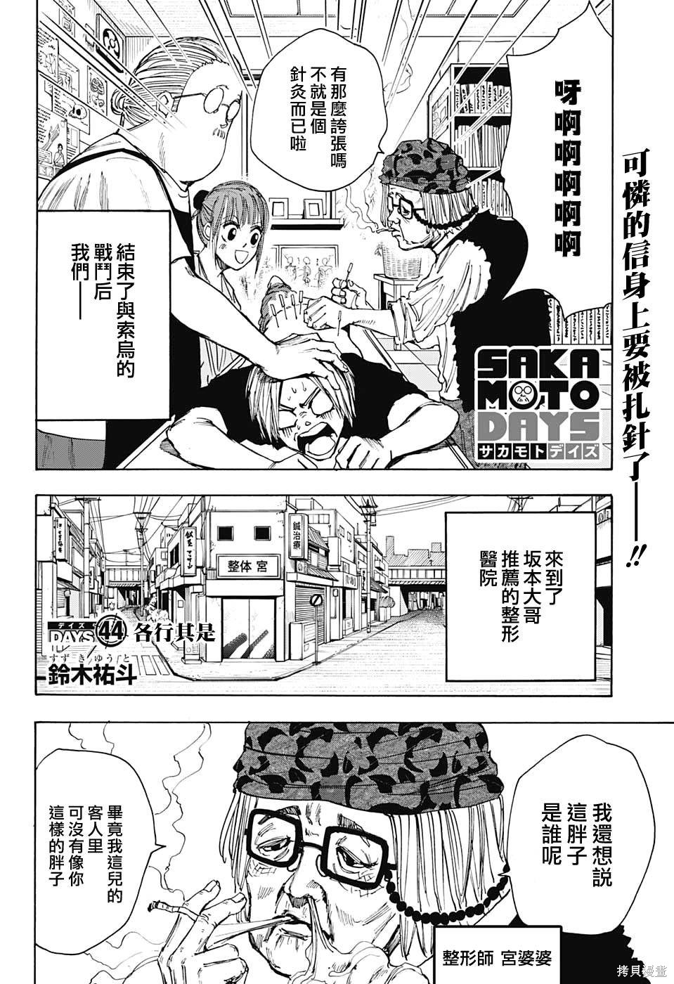 第44话 第2页