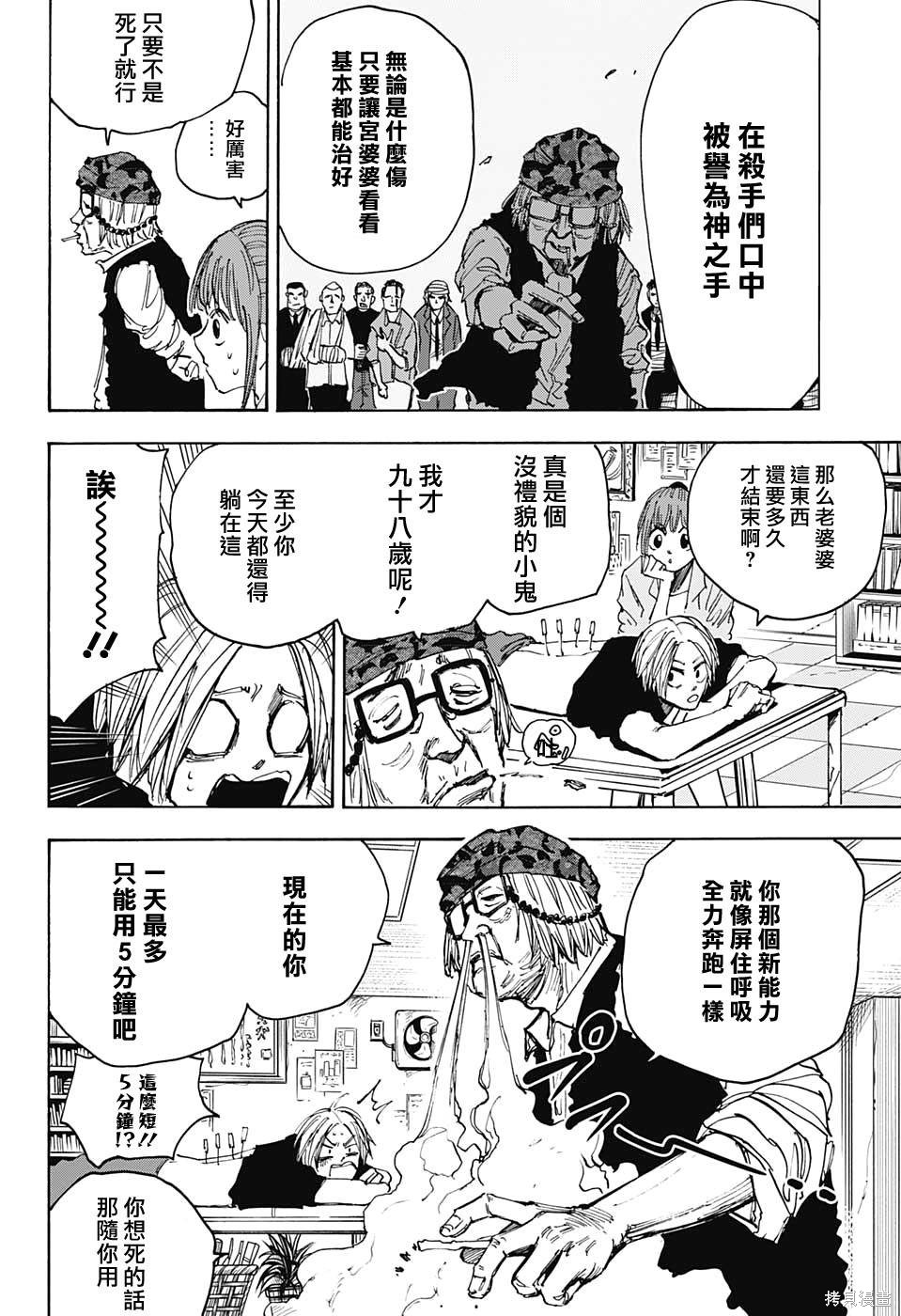第44话 第4页