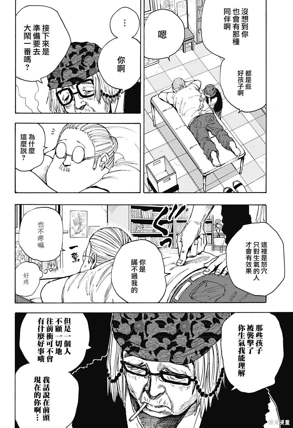 第44话 第6页