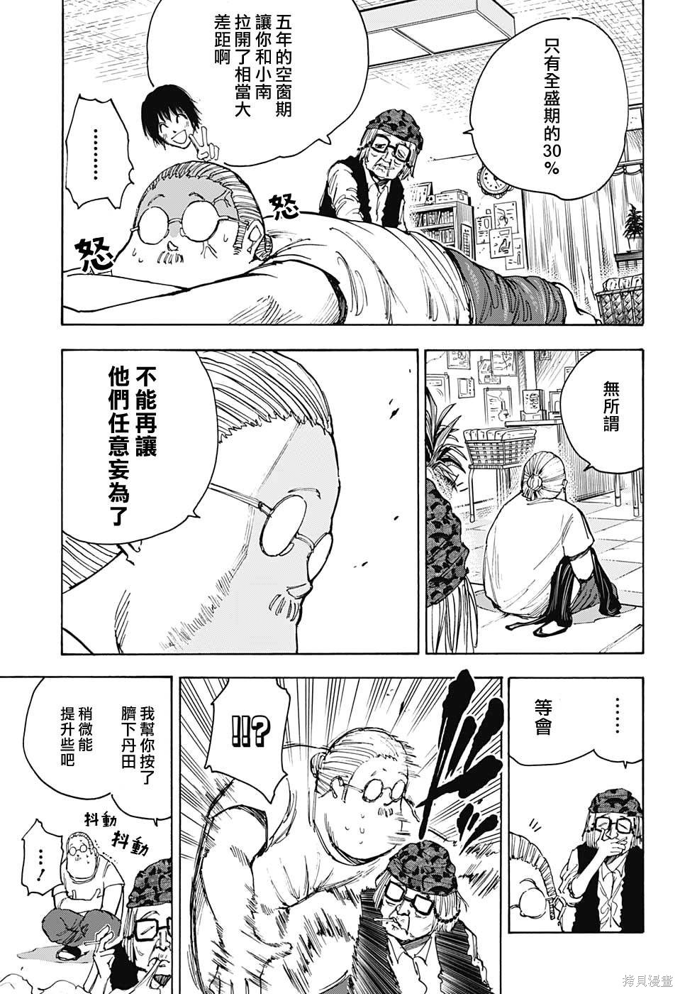 第44话 第7页