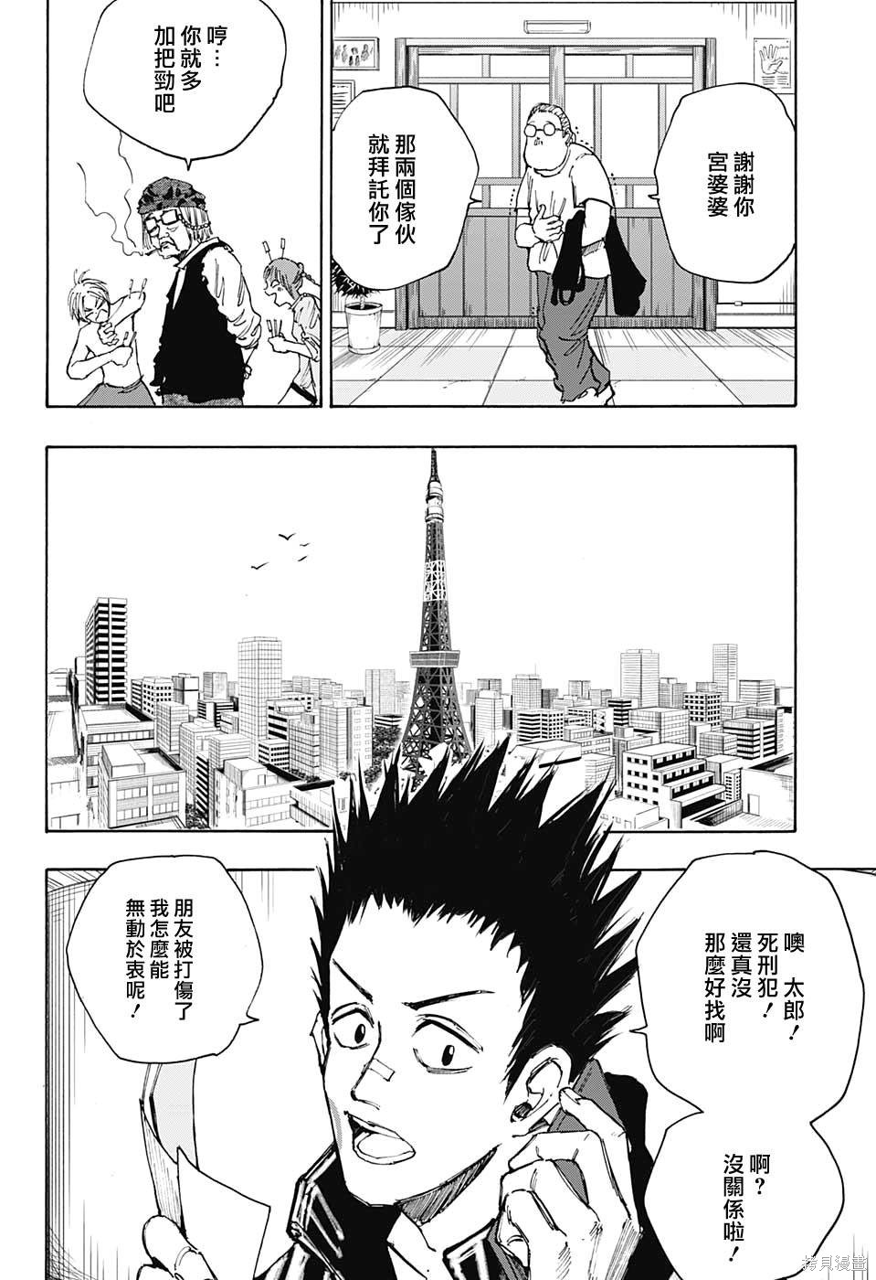 第44话 第8页