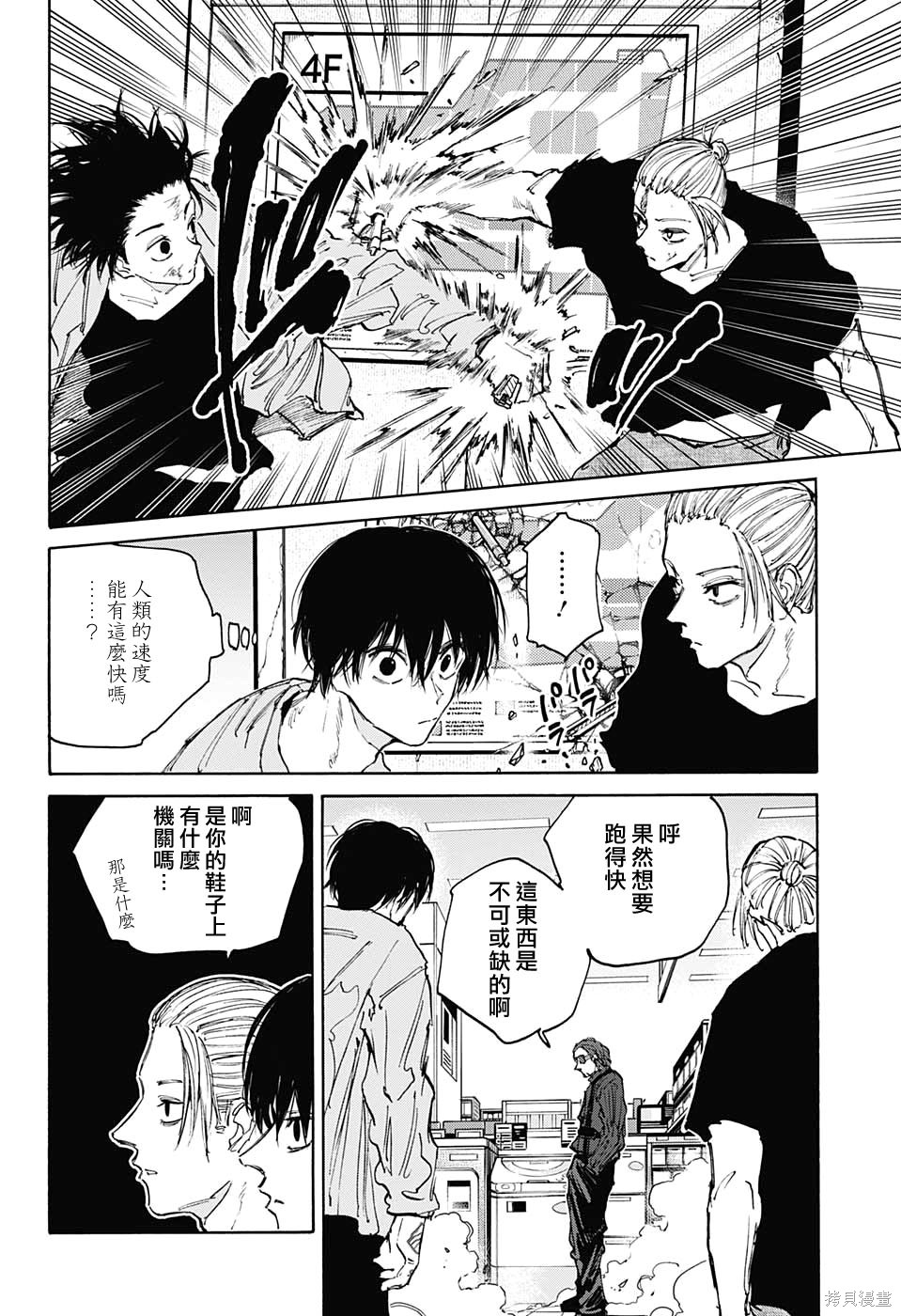 第109话 第7页