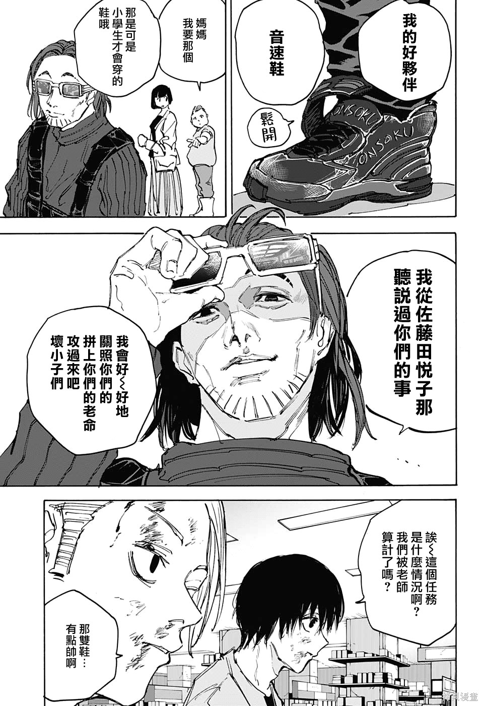 第109话 第8页