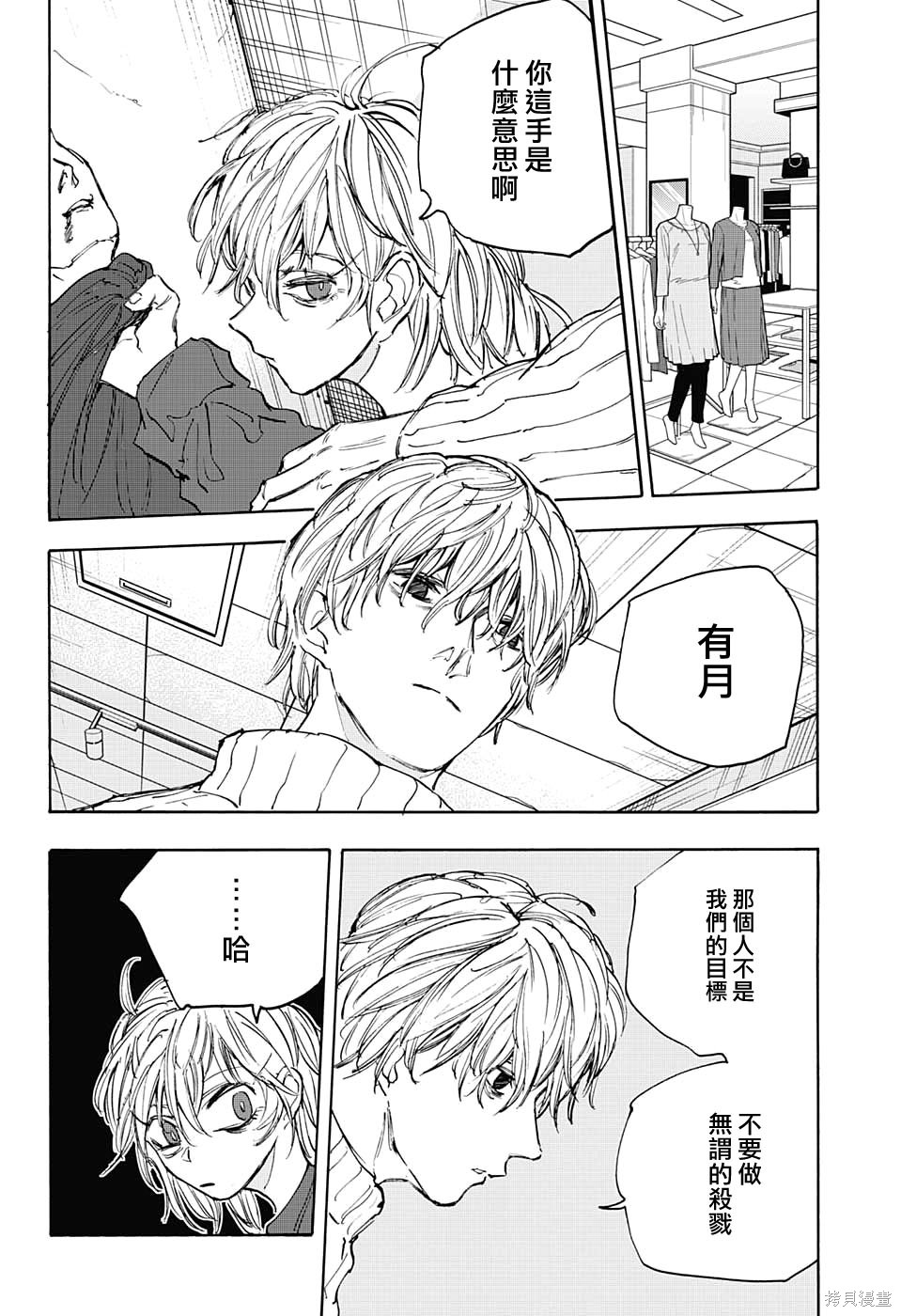 第109话 第9页