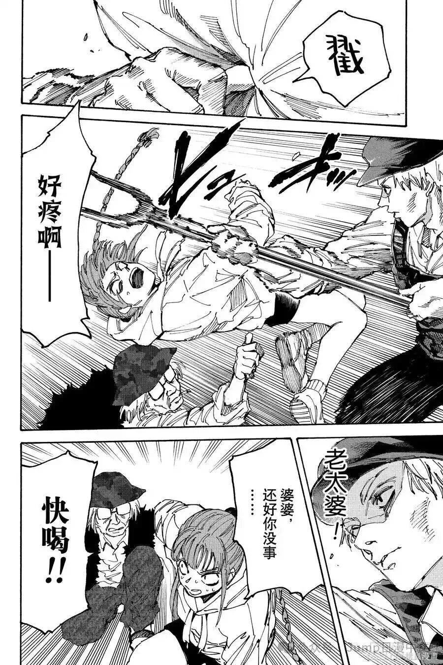 第228话 第8页