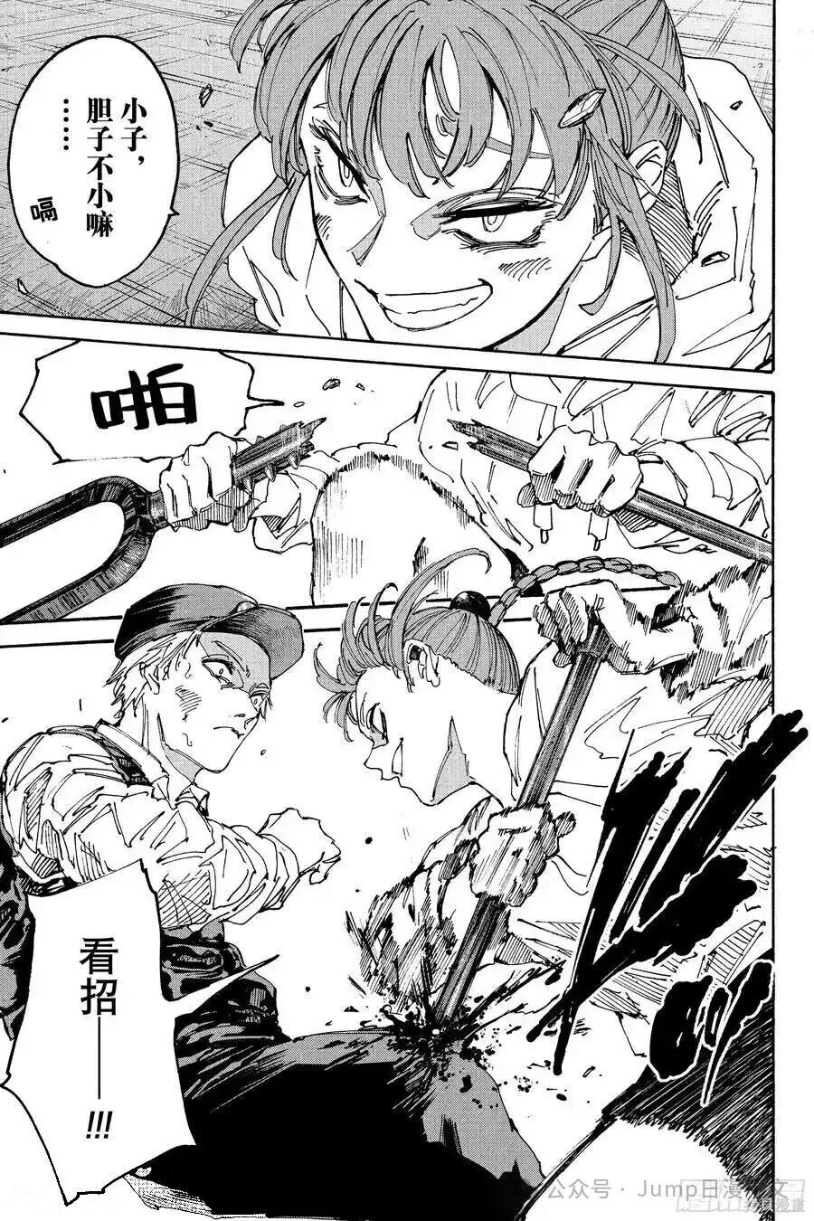 第228话 第11页