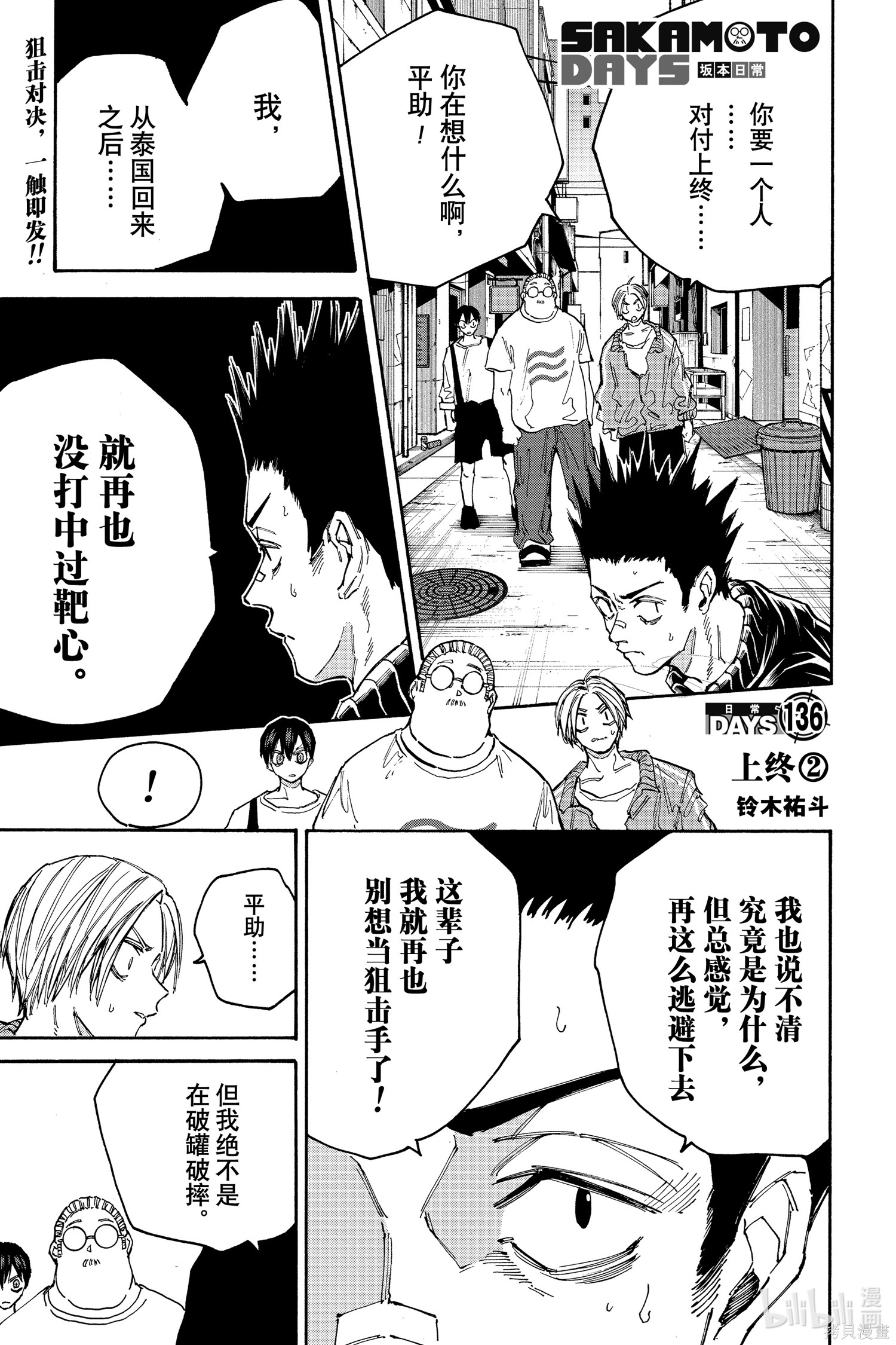 第136话 第1页