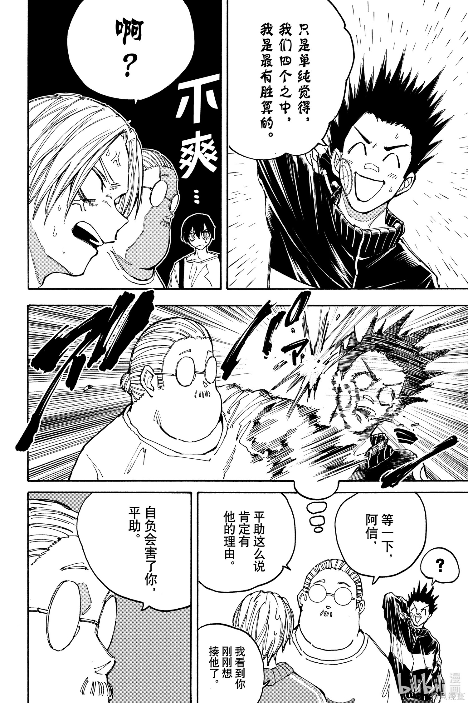 第136话 第2页