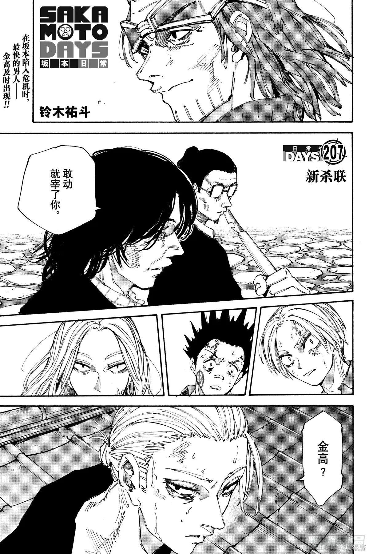第207话 第1页