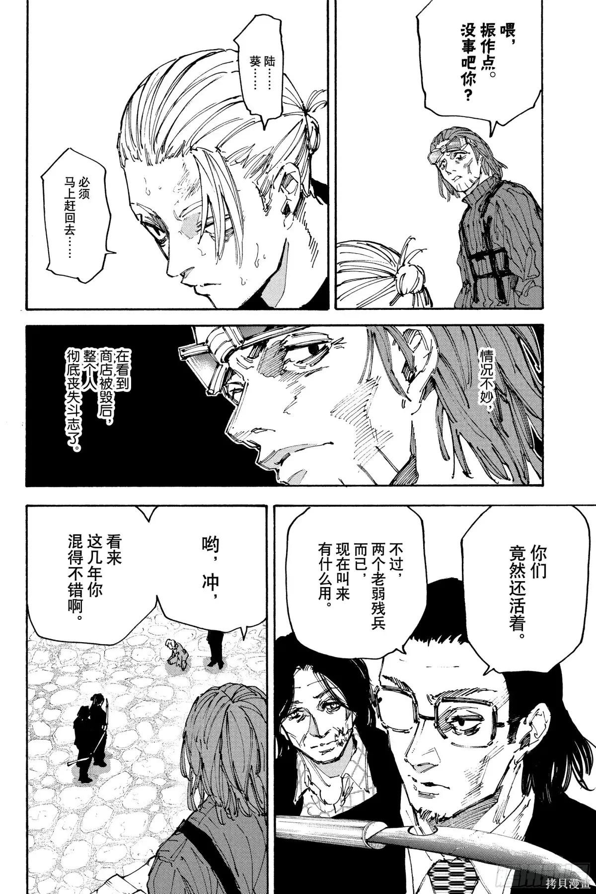 第207话 第2页