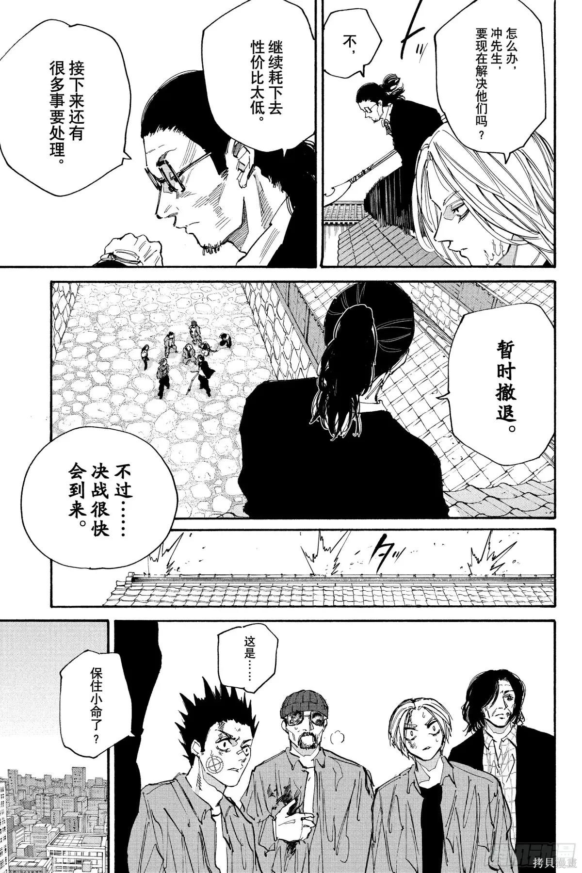 第207话 第7页