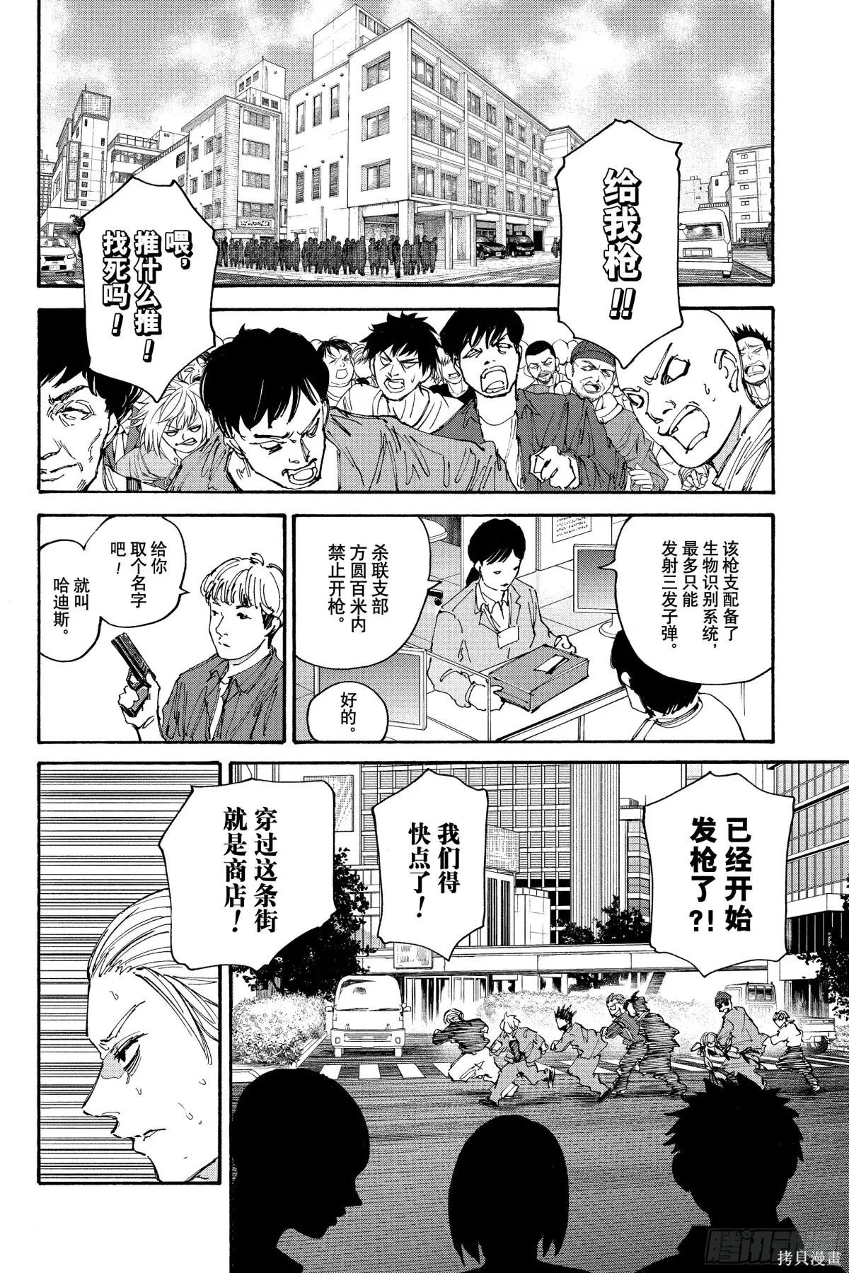 第207话 第8页