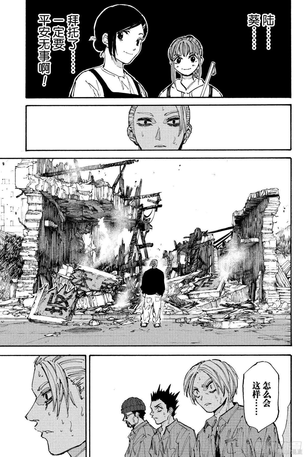 第207话 第9页