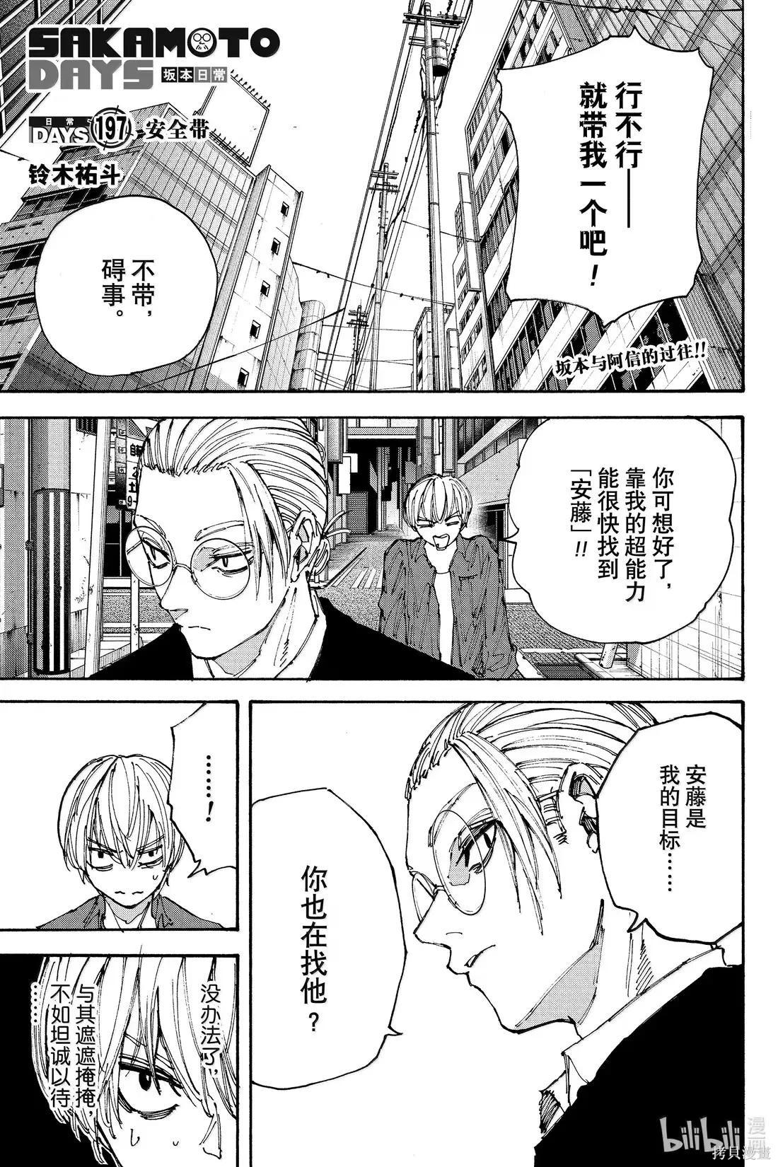 第197话 第1页