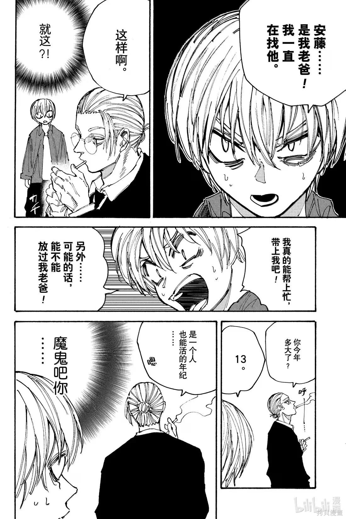 第197话 第2页