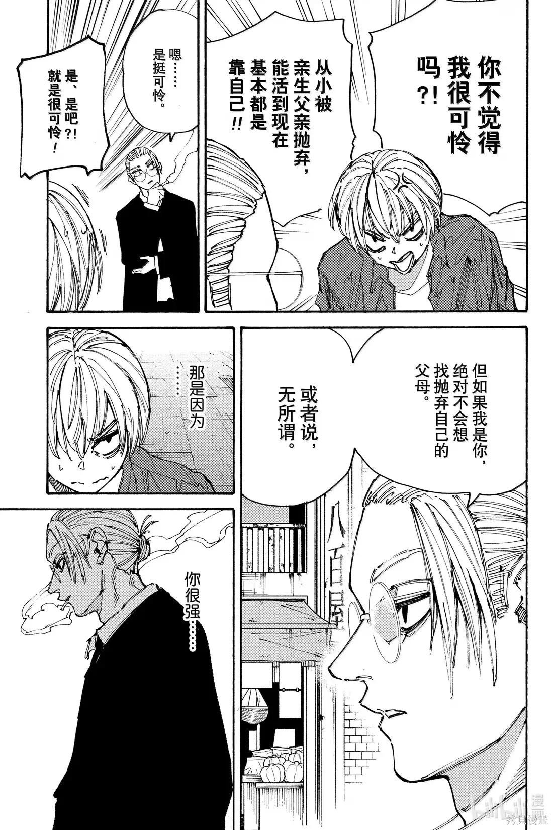 第197话 第3页