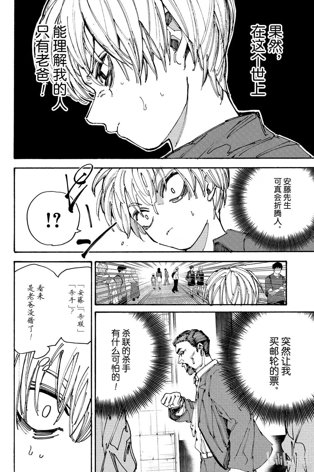 第197话 第4页