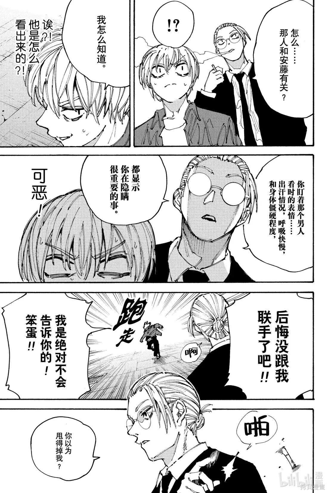 第197话 第5页