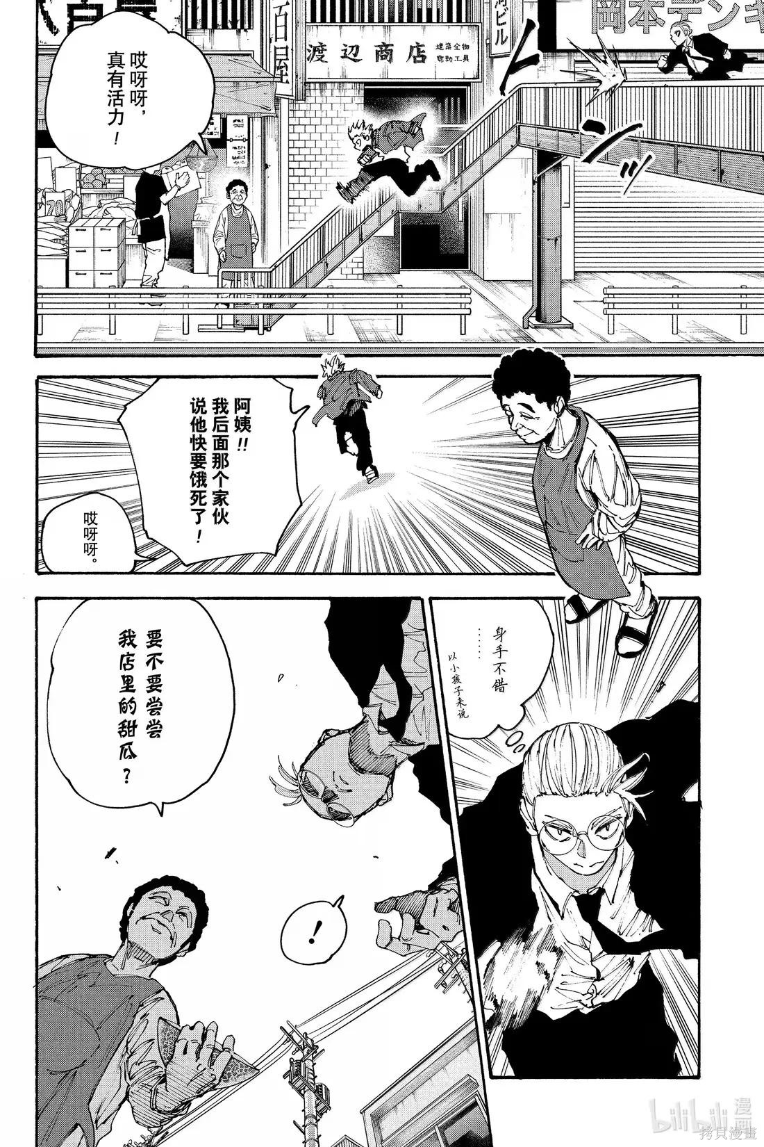 第197话 第6页