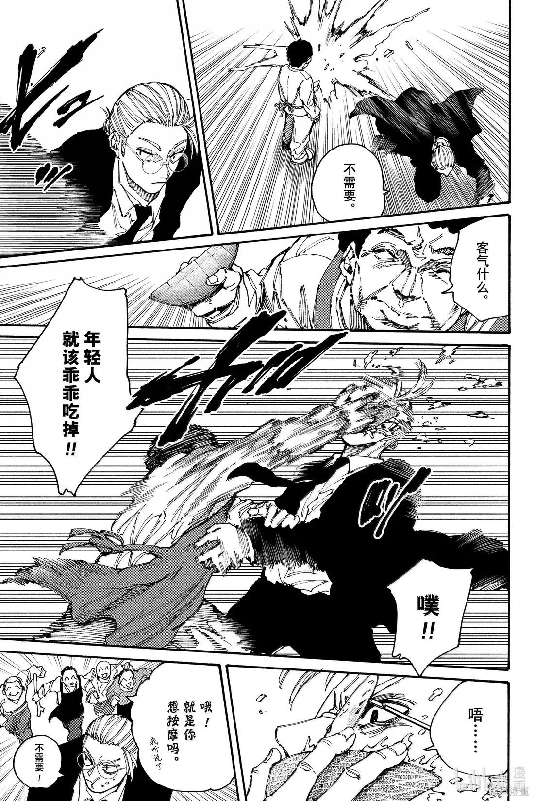 第197话 第7页