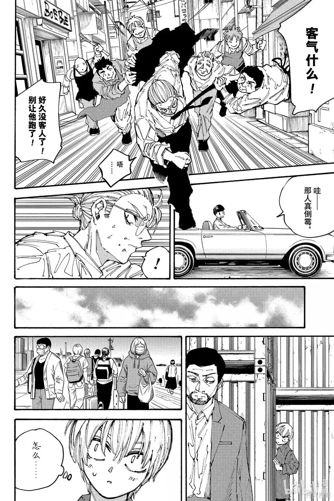 第197话 第8页