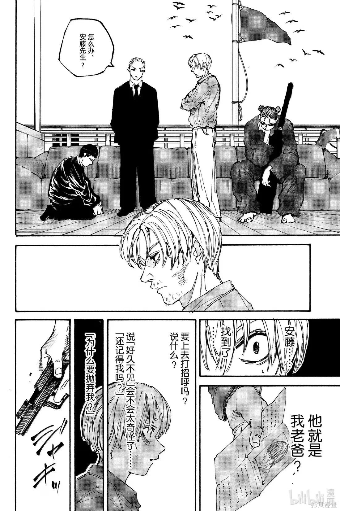 第197话 第10页