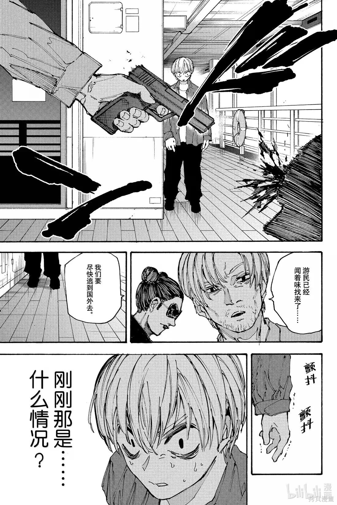 第197话 第11页