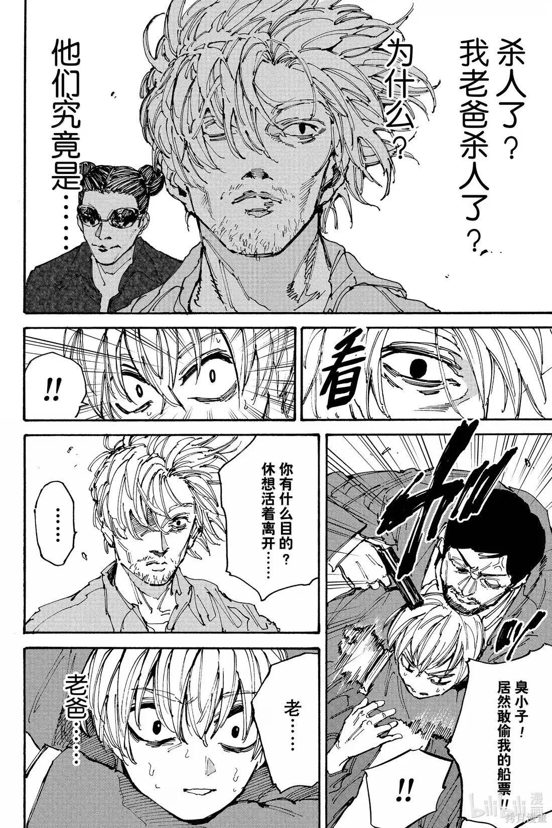 第197话 第12页