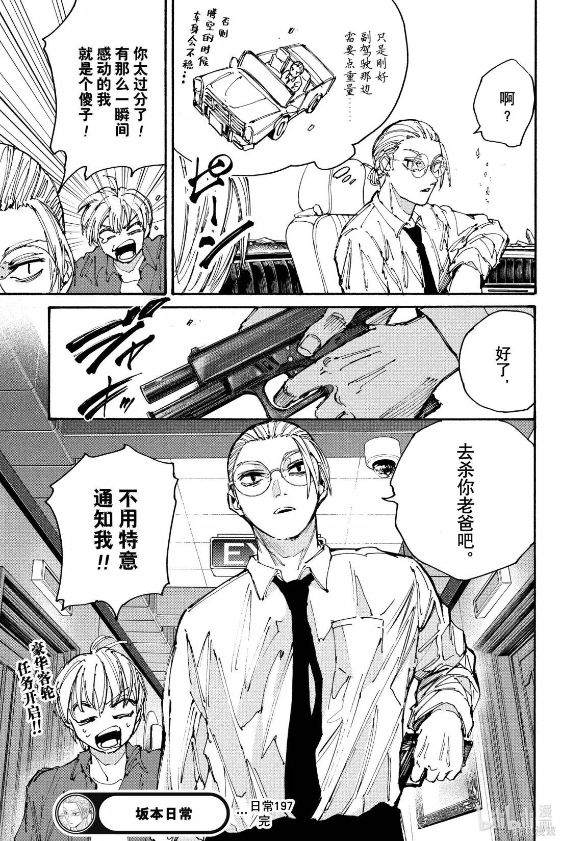 第197话 第19页